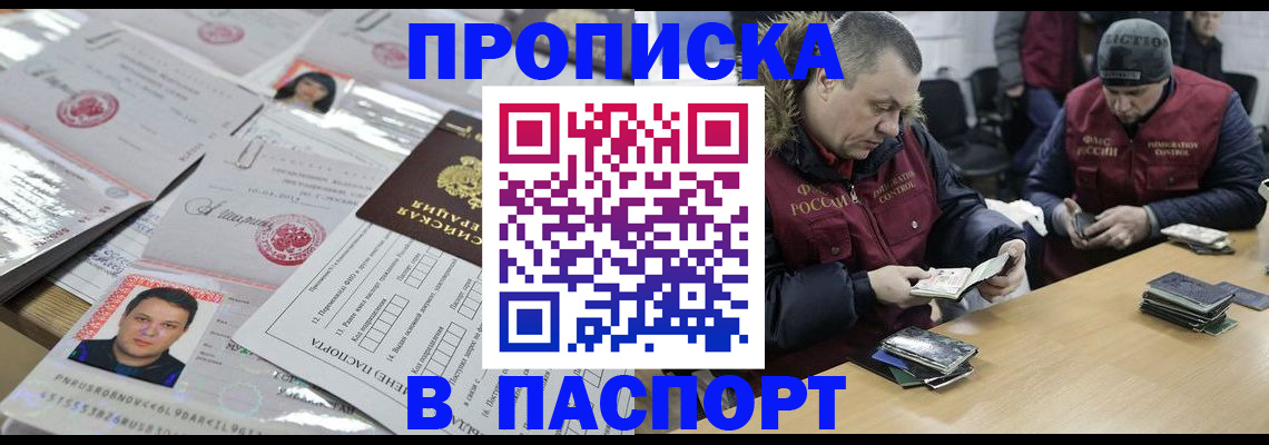 прописка для работы в Пензе