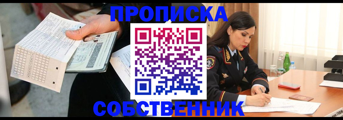 регистрация по месту жительства в Пензе