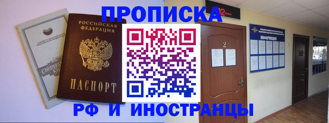 временная регистрация 2025 в Пензе